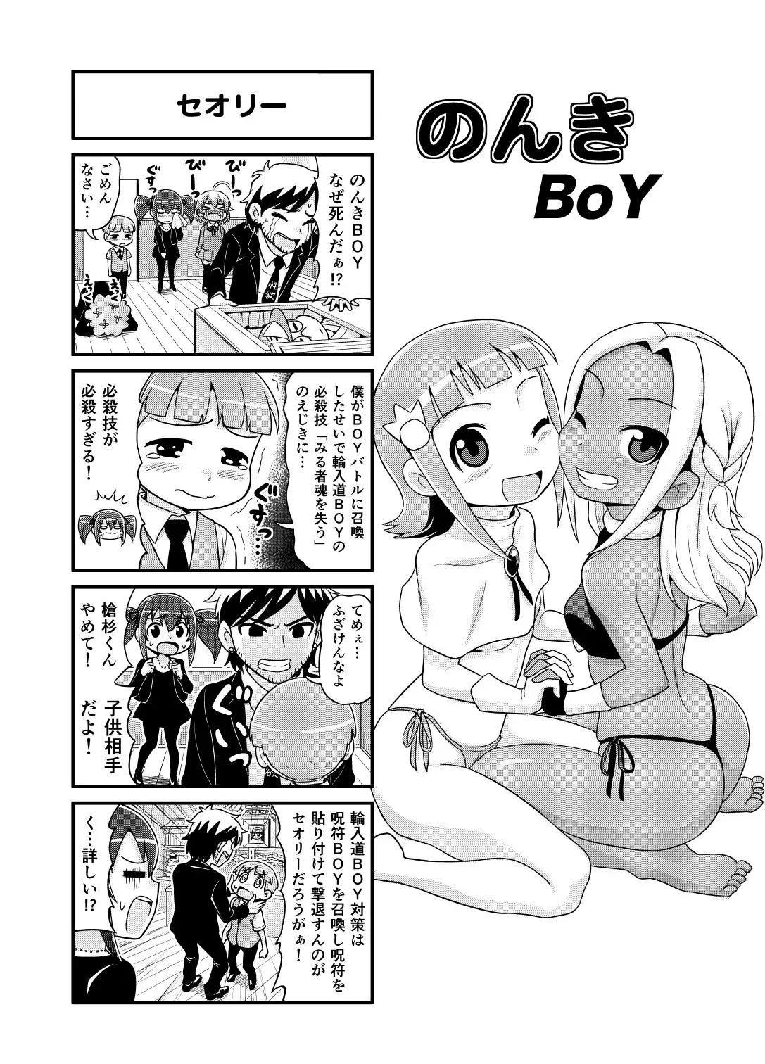 Nonki BOY Ch. 1-39