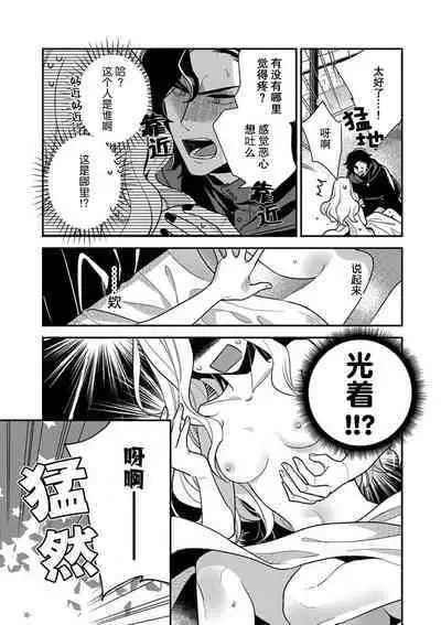 Tensei Oujo wa Saikyou Mahoutsukai no Ude no Naka | 与凶恶魔法师拥抱的重生王女 1-7