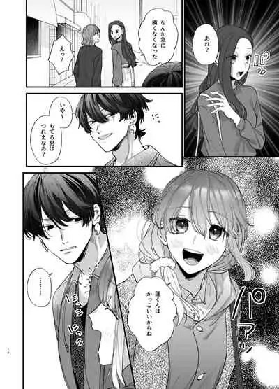 Saikyou Himokuzu haraiya Ren-kun ni Dakitsubusareru made