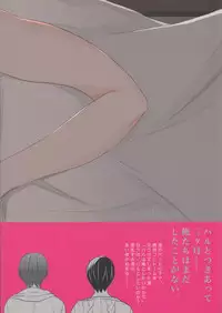 (HaruCC19) [Kome (Satou Memeko)] Kimi to, Sex Shitai. (Free!)