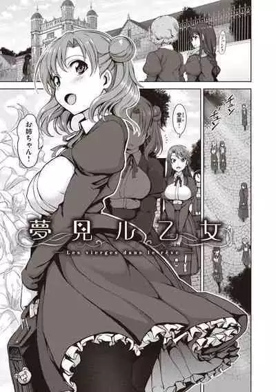 Yumemiru Otome - Les vierges dans le rêve Complete Edition