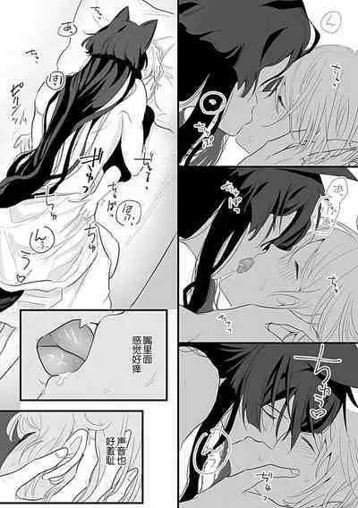 Okitsune Shachou no Saraware Hanayome | 狐狸社长的诱拐新娘 1-3