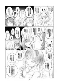 [Harumachi Tsurara (Shichoson)] Yuri Sekai | 百合的世界 [Chinese] [EZR個人漢化] [Digital]