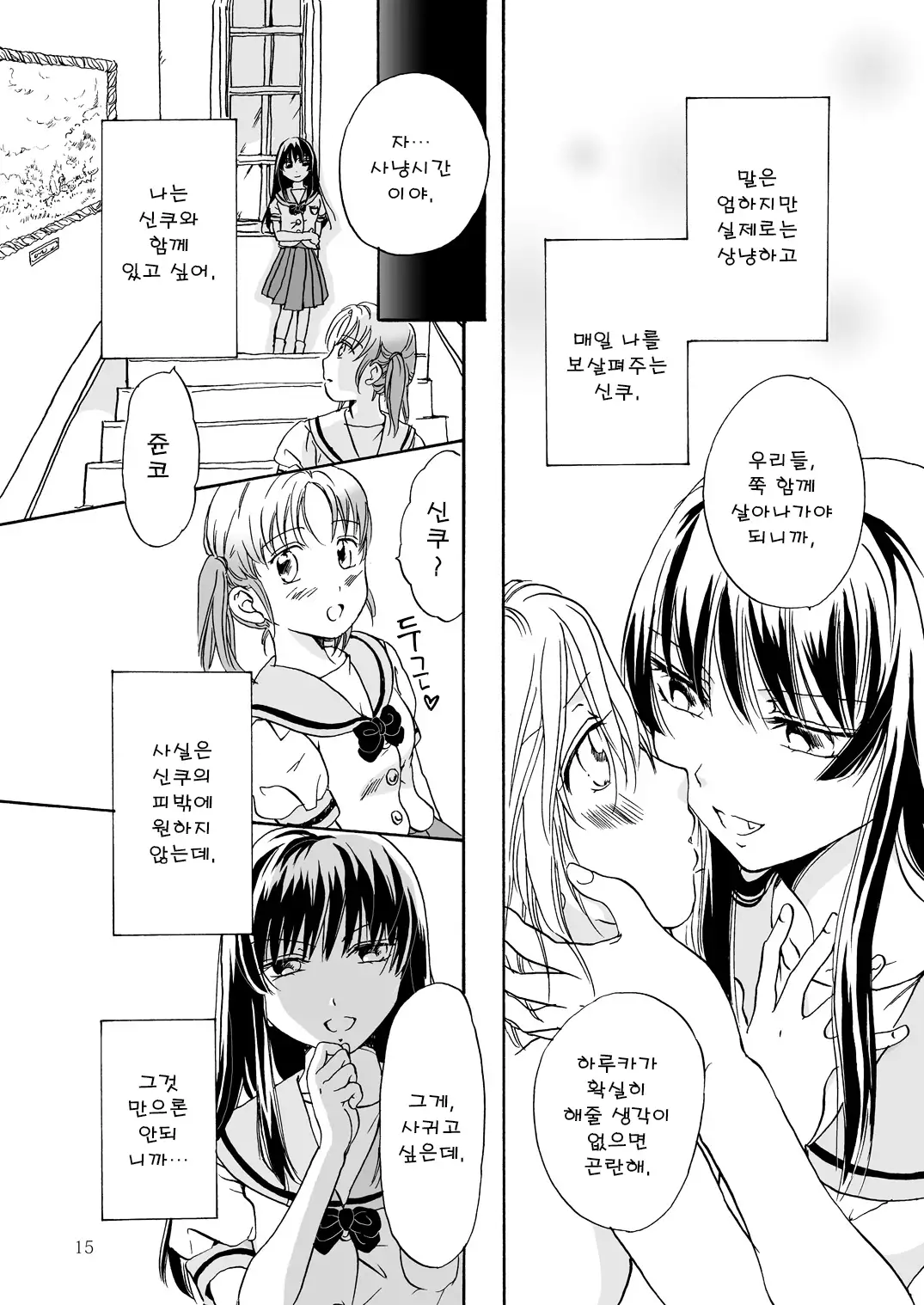 Chuu shite! Vampire Girls