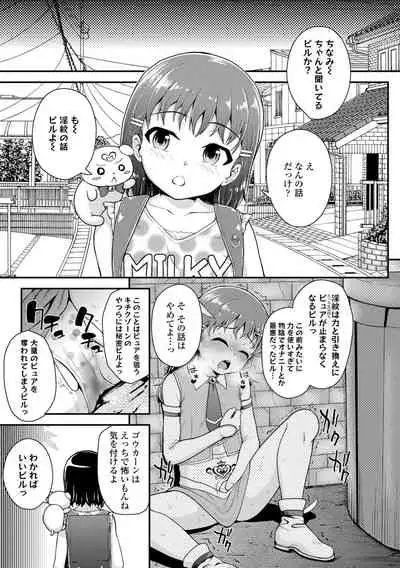 [Hikoma Hiroyuki] Seichouchuu no Masegaki ni Ai no Shisshin Acme Shidou [Digital]