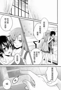 Koisuru Asuna wa Setsunakute Kirito-kun o Omou Totsui Ijiwaru Shichauno | 热恋中的亚斯娜想与桐人这样那样