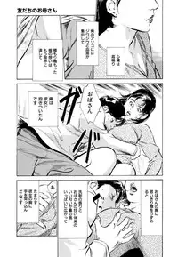 [Hazuki Kaoru] Gokinjo Oku-sama no Naishobanashi 1 [Digital]