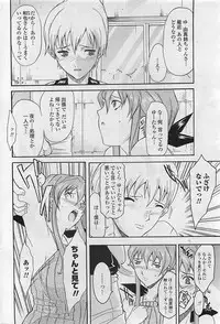 [isami Kouji][CHIRO] yumaco (COMIC Penguin Club Sanzokuban 2007-4)
