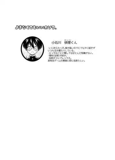 はらぺこ侵略者