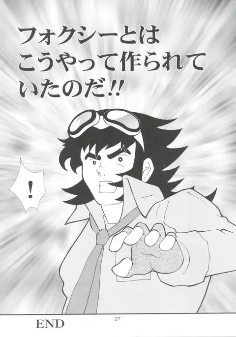 Chikyuu Tokusoutai Kaishaku