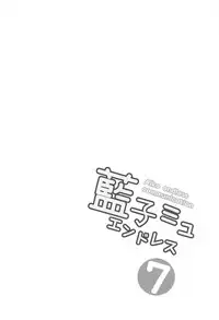 Aiko Myu Endless 7