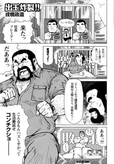 Dedama Sakuretsu!!