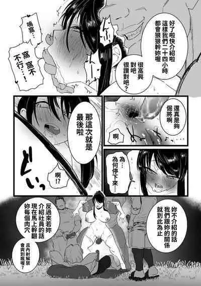 Shushou, Otsu!