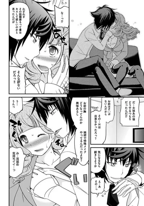 The Rumoured Hostess-kun