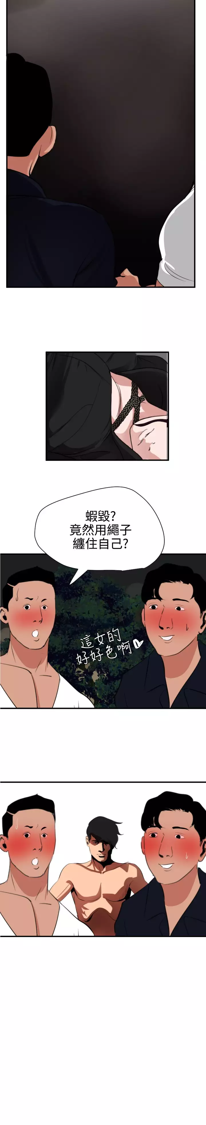 Desire King 欲求王 Ch.41~49