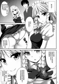 (C88) [Fukutsuu Okosu (Kaiou)] Izayoi Sakuya Saiminbon (Touhou Project) [Chinese] [后悔的神官个人汉化]