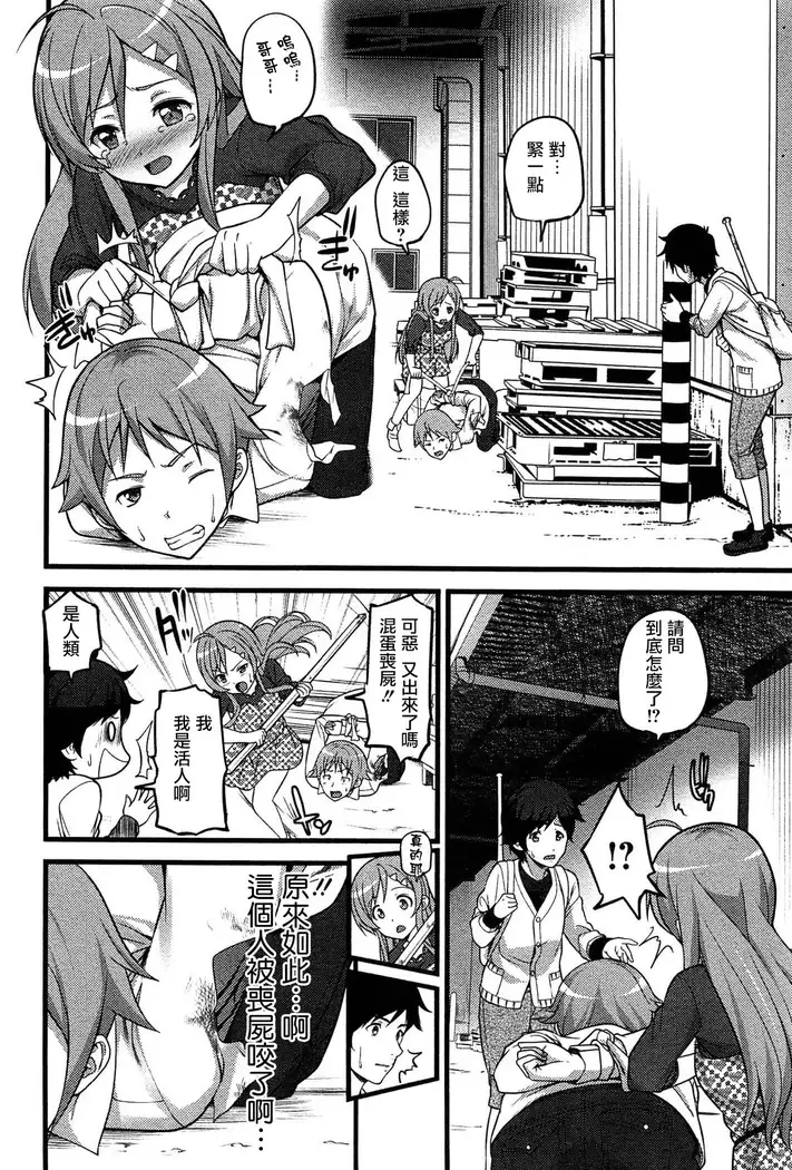 Virgin Zombie Ch. 5