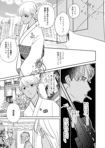 Akayasu Jotaika WEB Sairoku
