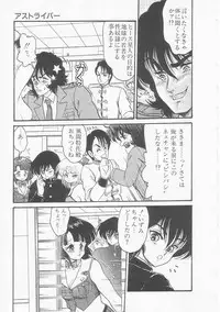 [Shin Tsuguru] INVICible ROBO BS-09 Astriber