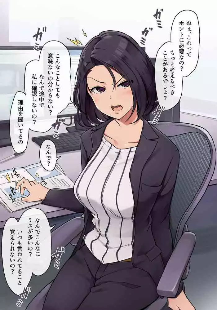 [Wakamatsu] Onna Joushi to Ura de Nikutai Kankei o Motsu Ohanashi