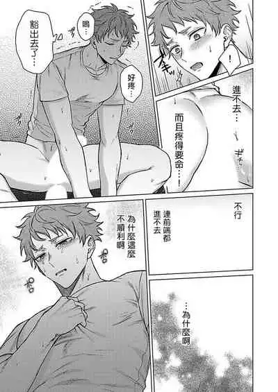 Junboku Kyuuji ga Otoko o Shittara. | 纯朴棒球男孩尝到男人滋味以后 Ch. 1-5