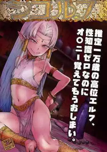 Elf no Oyomesan 1