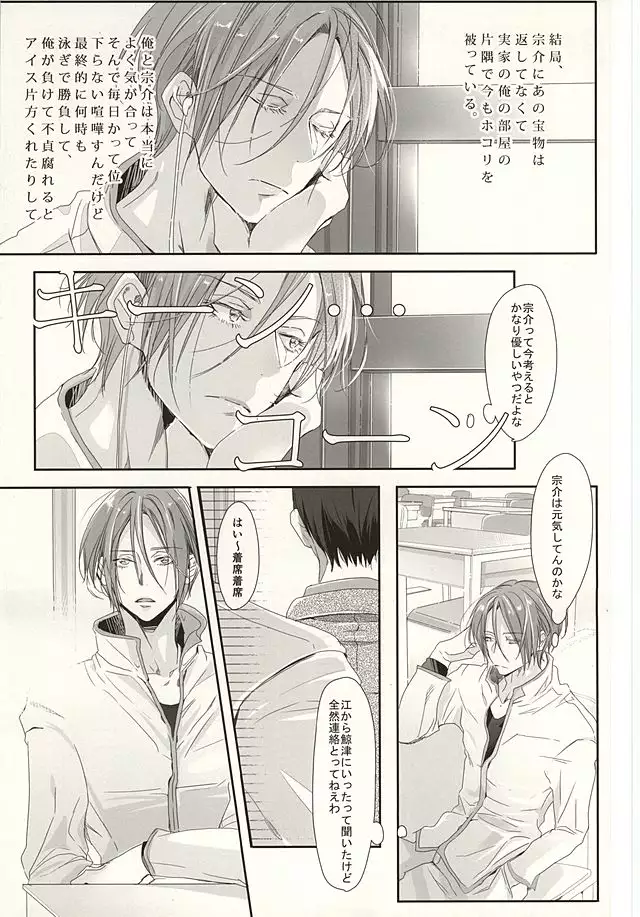 まつおか式ラブものがたり
