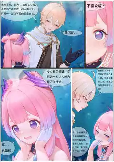Agitated Kokomi 1-17