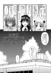 [Konno Azure] Shishunki Crazies - Puberty Crazies
