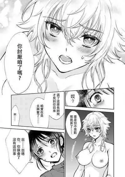 Osananajimi ga mejūdesu! ! | 青梅竹马是女汉子！！1-2