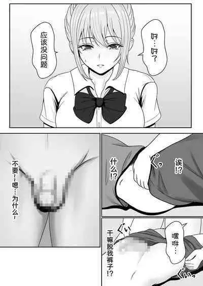 Gimai ga Suiminyaku Nomaseyou to Shite Kurun desu kedo...