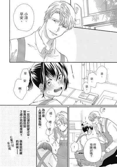 宅女愛上肉食紳士～絕頂！大叔級的神技～ 5
