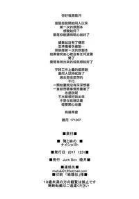 (C93) [Junk Box (Mutsuki)] Ore to Imouto no Naishogoto [Chinese] [EZR個人漢化]