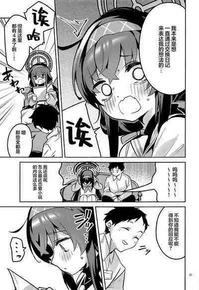 Kokoro ga Moreru Seito | 心意流露的学生