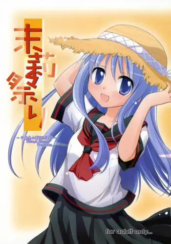 (SC38) [Titokara 2nd Branch (Manami Tatsuya)] Matsuri Matsuri (Family Project ~Kazoku Keikaku~) [English] [desudesu]