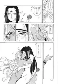 (C44) [Circle OUTERWORLD (Chiba Shuusaku)] Midgard 4 (Ah! my Goddess)