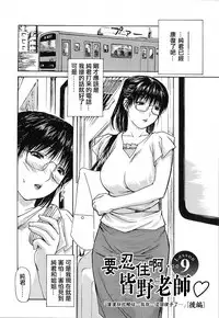 [MG Joe] Tonari no Minano Sensei | 隔壁的皆野老師 [Chinese] [彎刀]