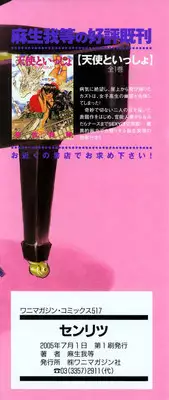 [Asou Gatou] Senritsu
