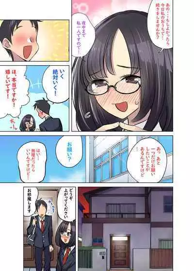 Jimi na Anoko wa Ecchi na Haishinsha!?