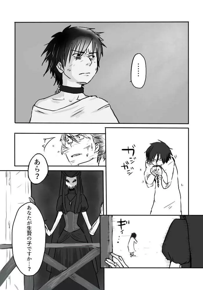 異形の魔女