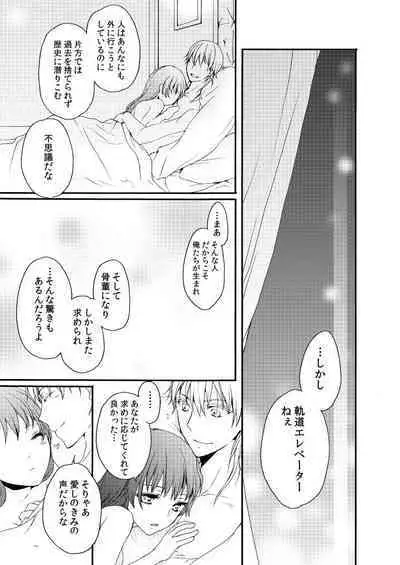 Shinkon ni Tsuki Chotto Honmaru o Rusu ni Shimasu