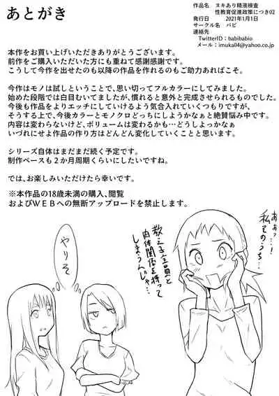 [バビ (バビ)] ヌキあり精液検査―性教育促進政策につき02―