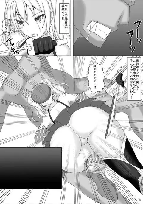 Taimakan Kashima ~Kyouka Taimakan Suit Bousou Hen~
