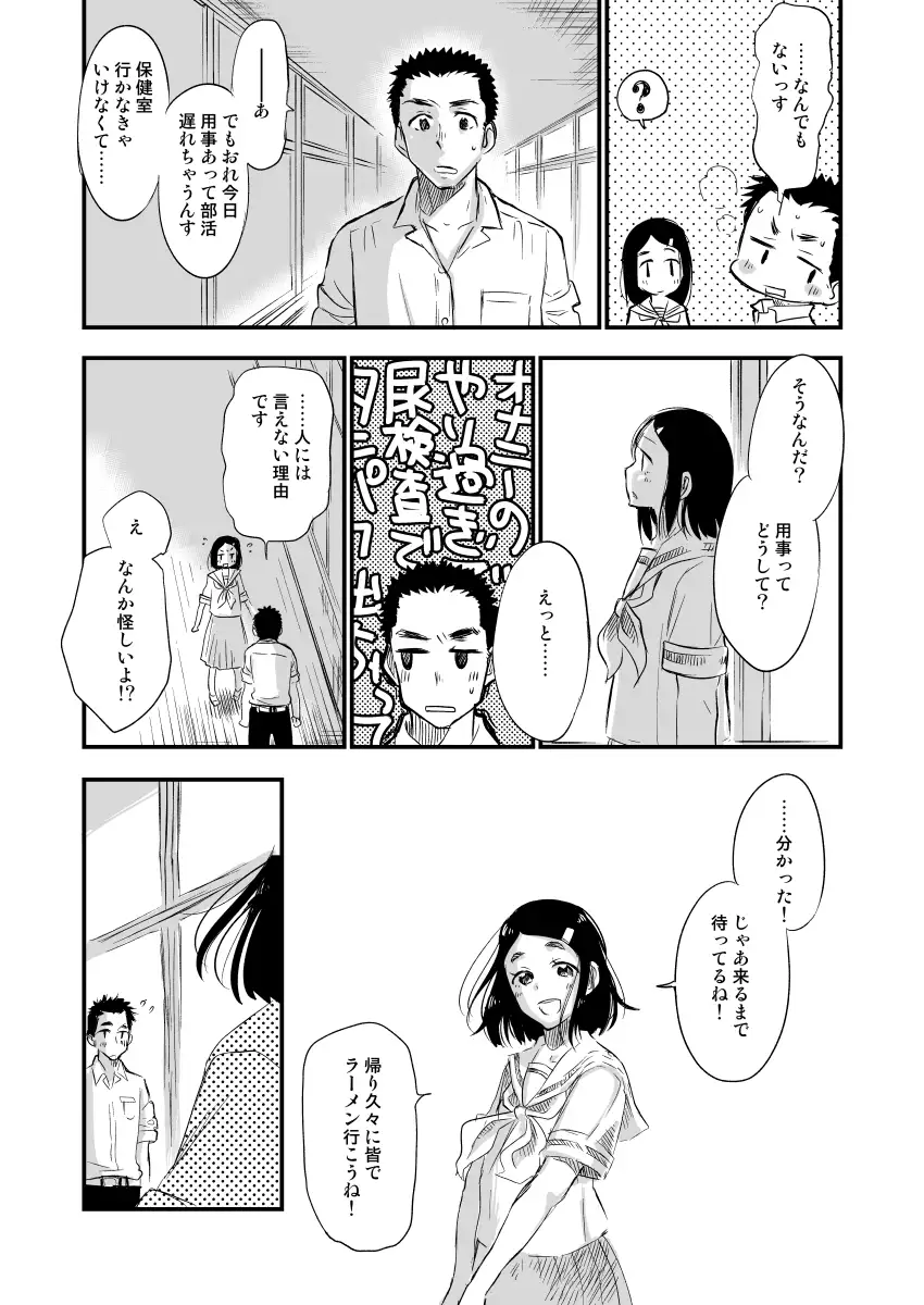 Danshi Waisetsu Shintaikensa