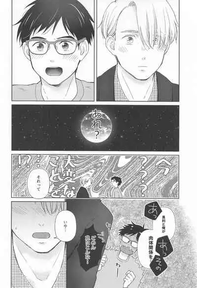hasetsunotakata (yuri!!! on ICE）