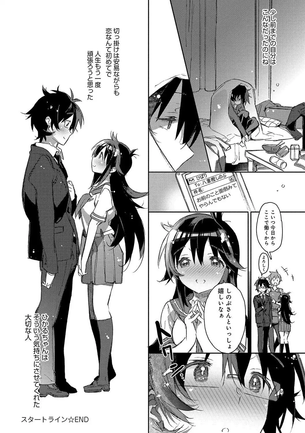 Akai Ito ga Tsunagaru Anata to KISS ga Shitai.