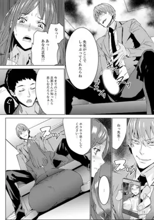 Hitozuma Kyoushi Kari ~ Sensei, Danna no Maede Kon Nani Nuretemasu yo?