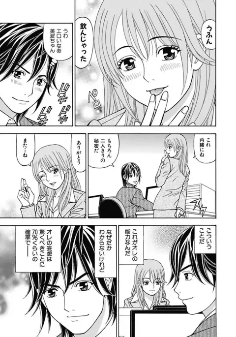 Anoko ni Itazura Maruchi Sousa 3rd ~Boku no Mousou ga Genjitsu ni~