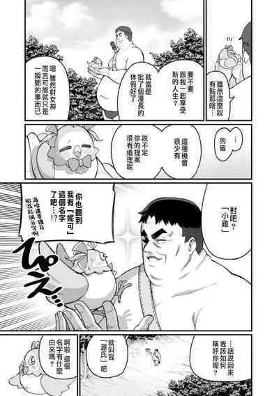 ハーレム王の異世界プレス漫遊記 ～最強無双のおじさんはあらゆる種族を嫁にする～ 1-3