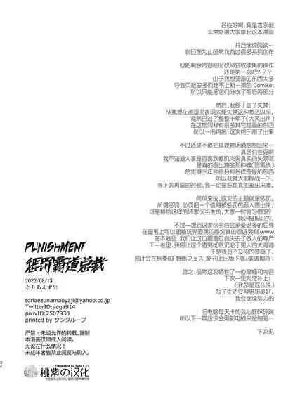 PUNISHMENT 1# | 惩罚霸道总裁-第1卷